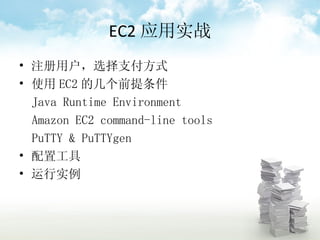 亚马逊云计算aws