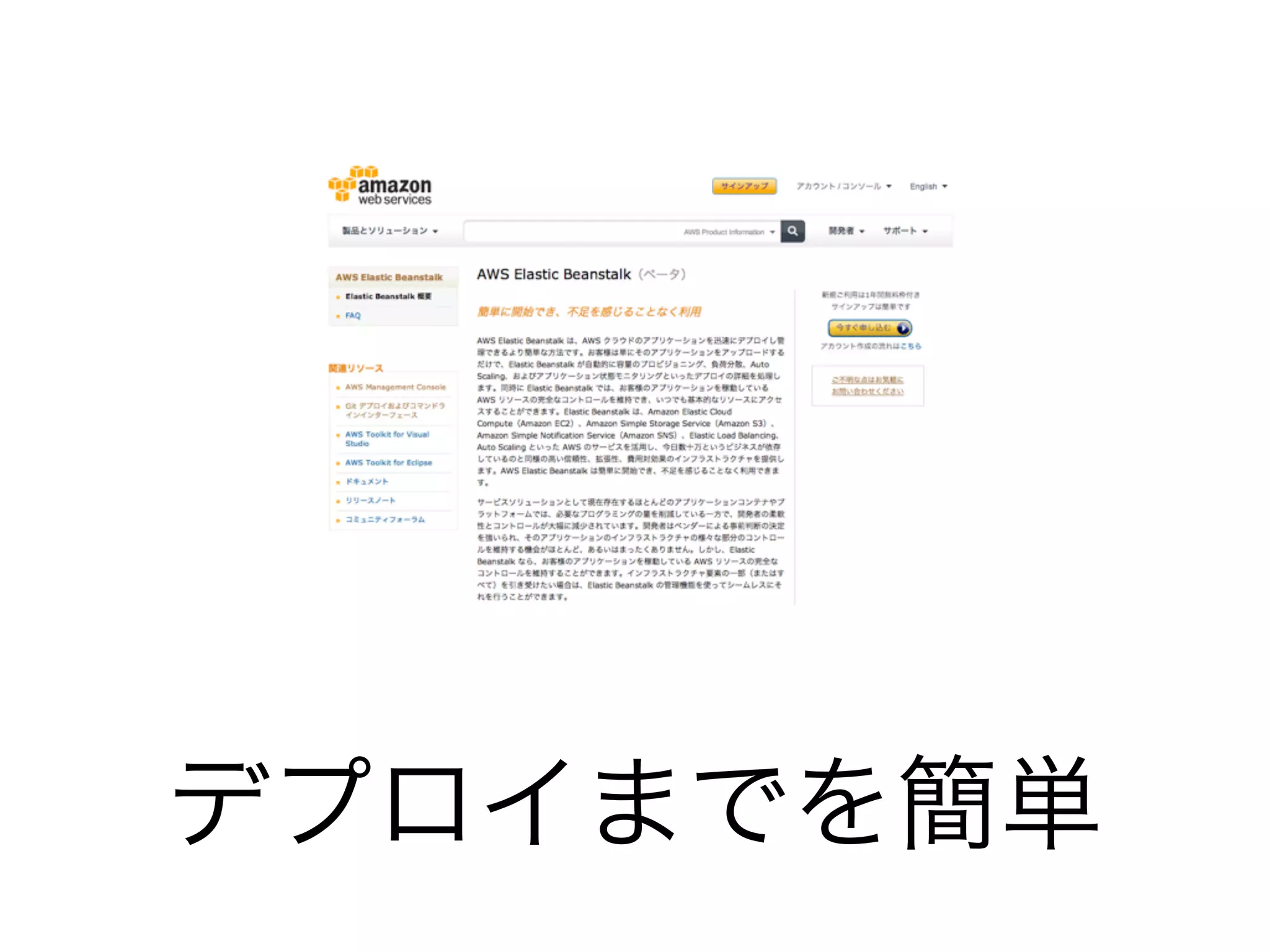 デプロイまでを簡単
 