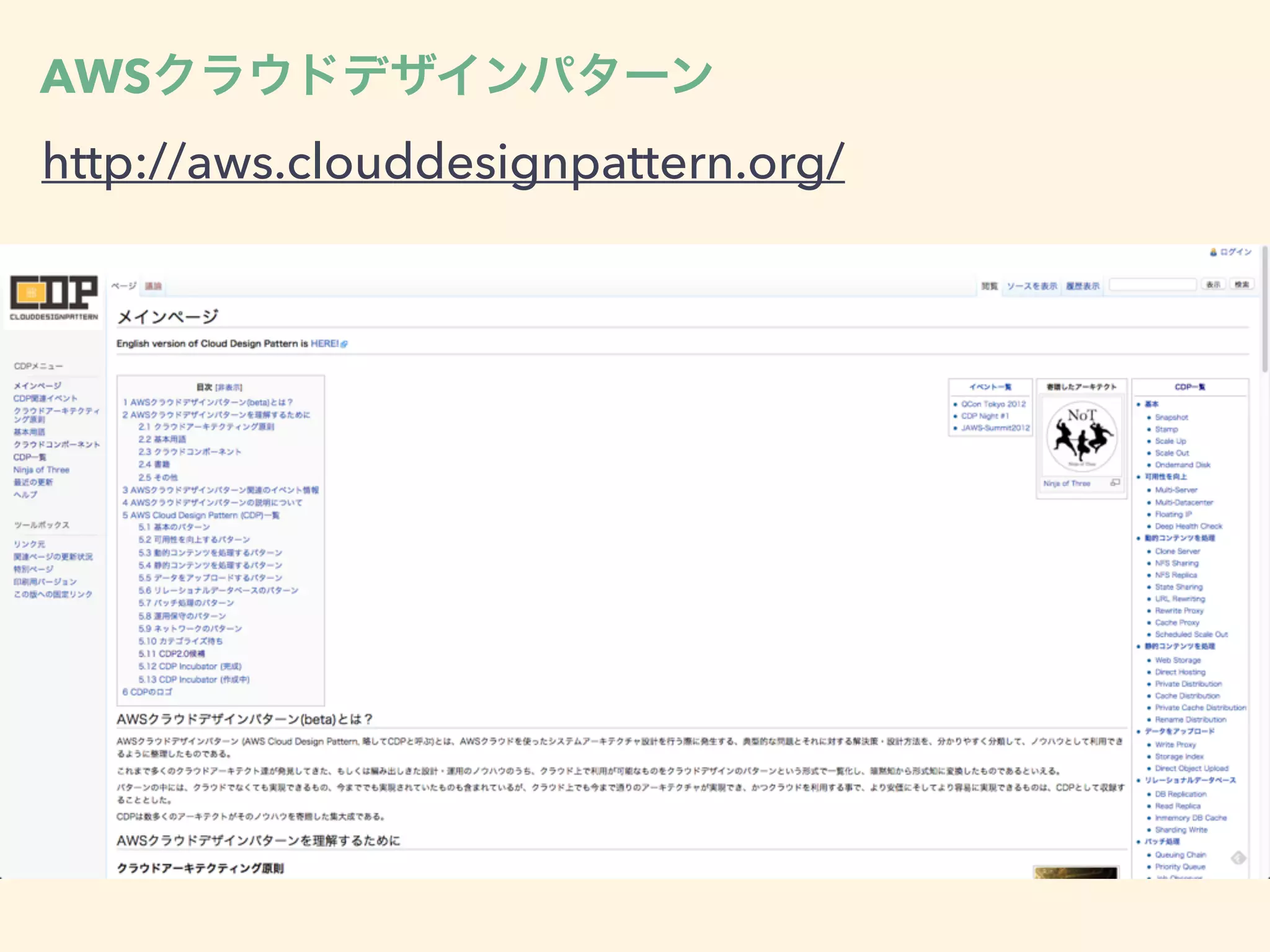 AWSクラウドデザインパターン
http://aws.clouddesignpattern.org/
 