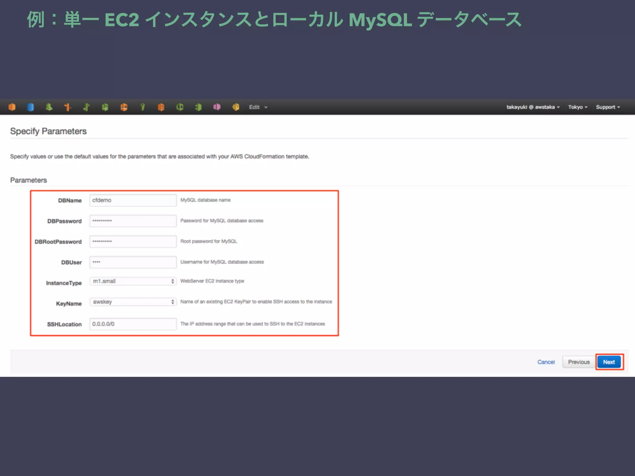 例：単一 EC2 インスタンスとローカル MySQL データベース
 