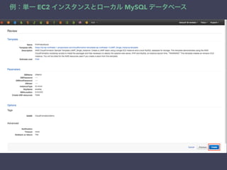例：単一 EC2 インスタンスとローカル MySQL データベース
 