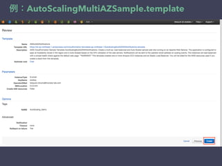 例：AutoScalingMultiAZSample.template
 