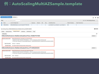 例：AutoScalingMultiAZSample.template
 