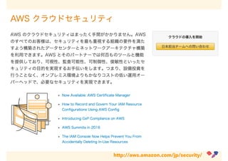http://aws.amazon.com/jp/security/
 