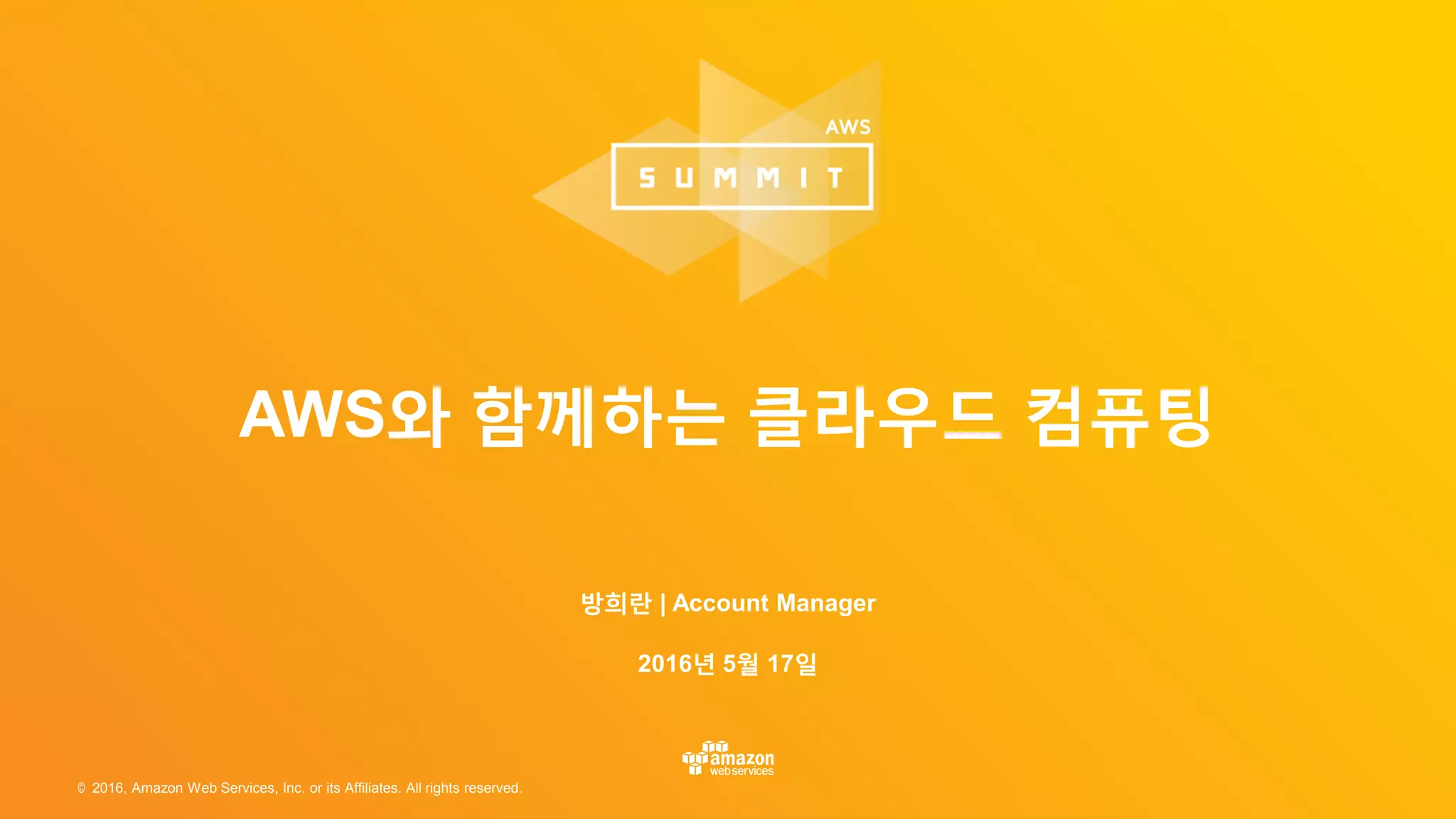 © 2016, Amazon Web Services, Inc. or its Affiliates. All rights reserved.
방희란 | Account Manager
2016년 5월 17일
AWS와 함께하는 클라우드 컴퓨팅
 