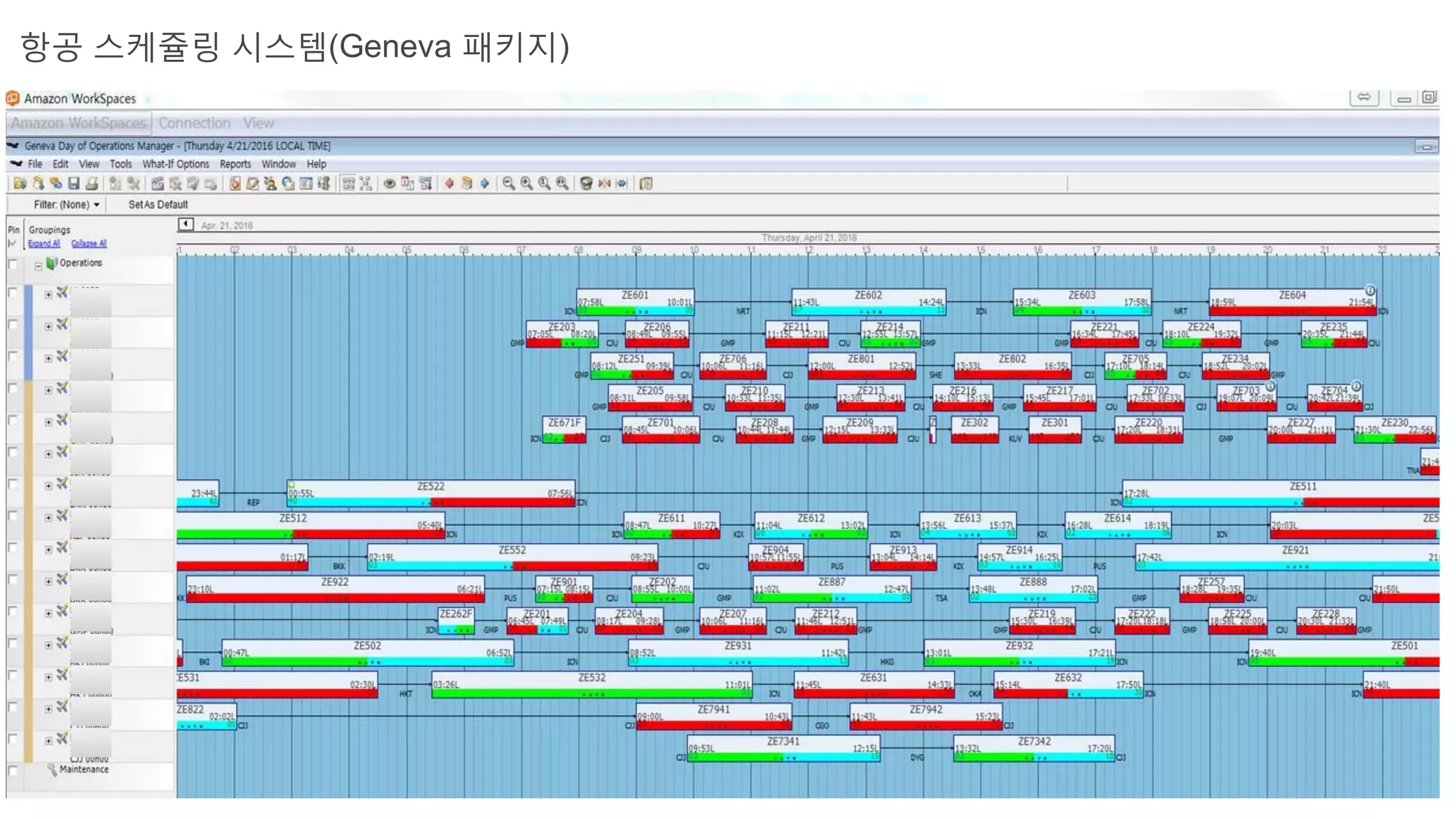 항공 스케쥴링 시스템(Geneva 패키지)
 