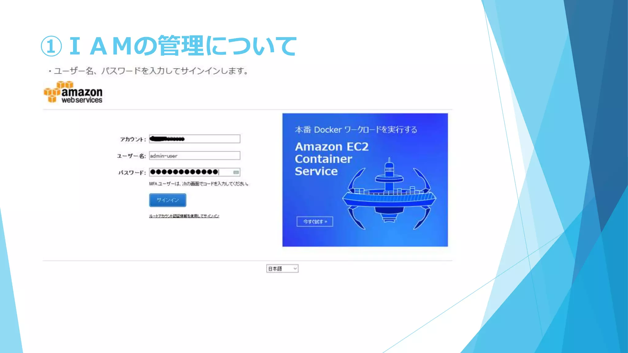 ①ＩＡＭの管理について
 