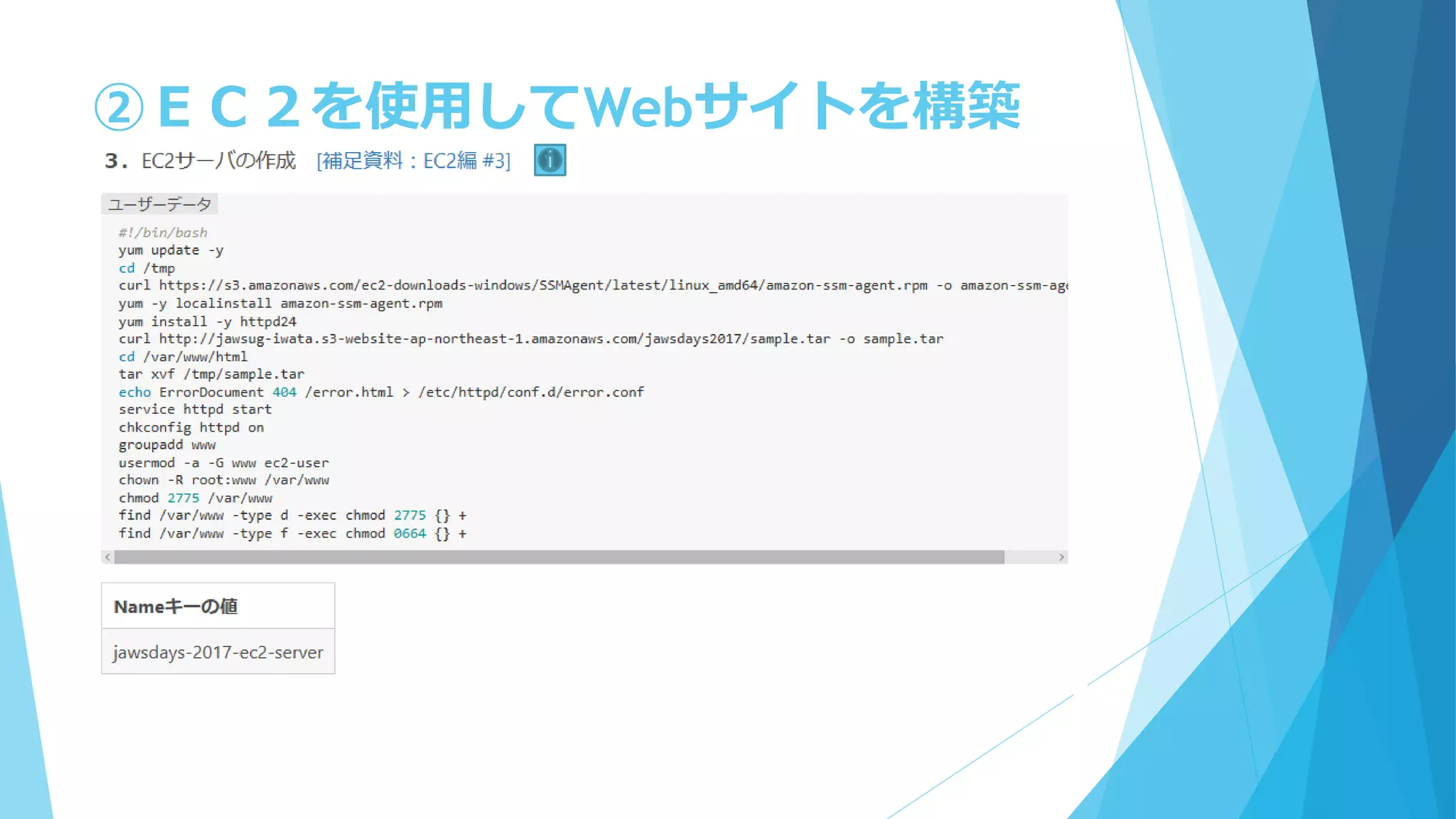 ②ＥＣ２を使用してWebサイトを構築
 