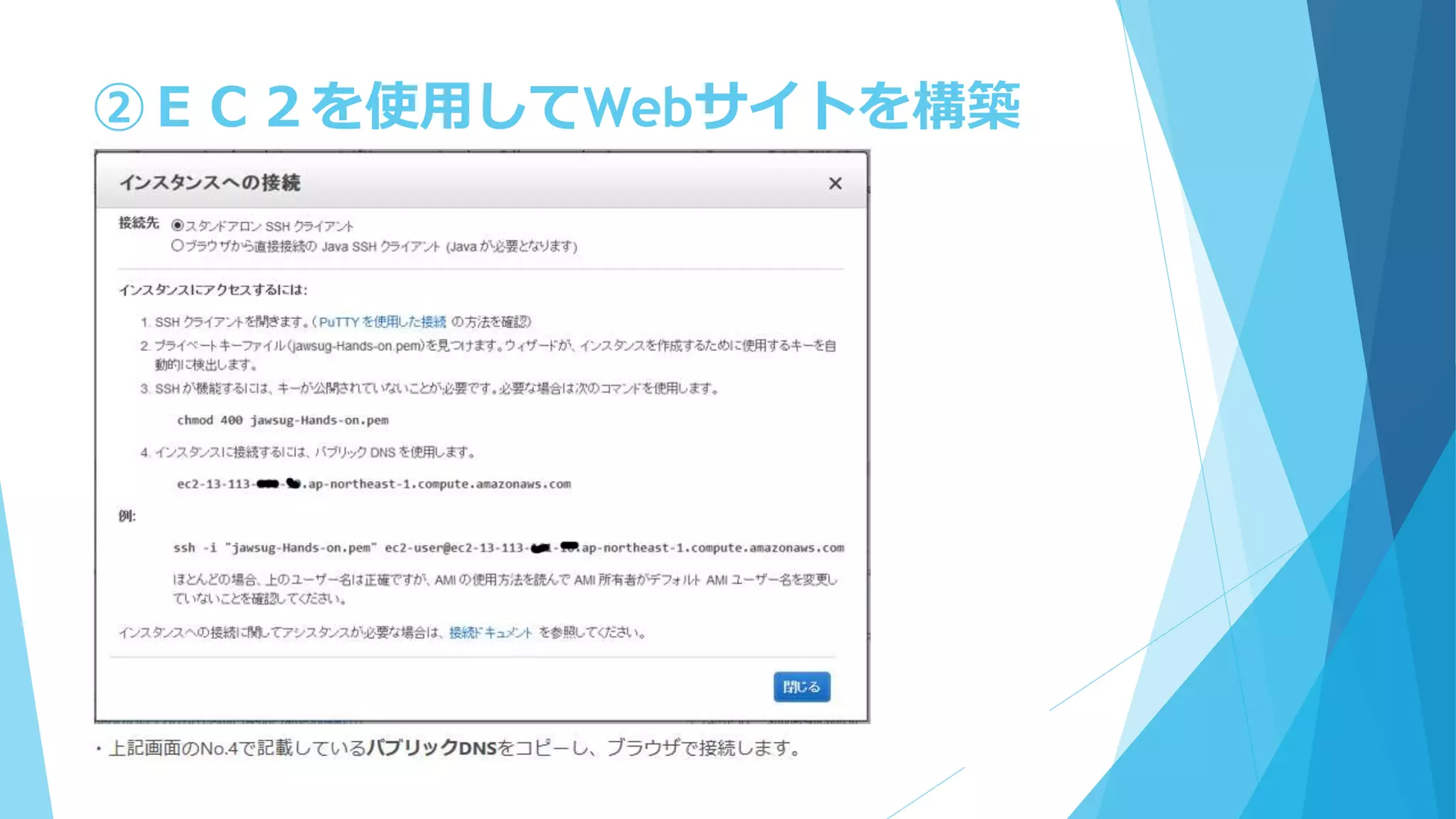 ②ＥＣ２を使用してWebサイトを構築
 
