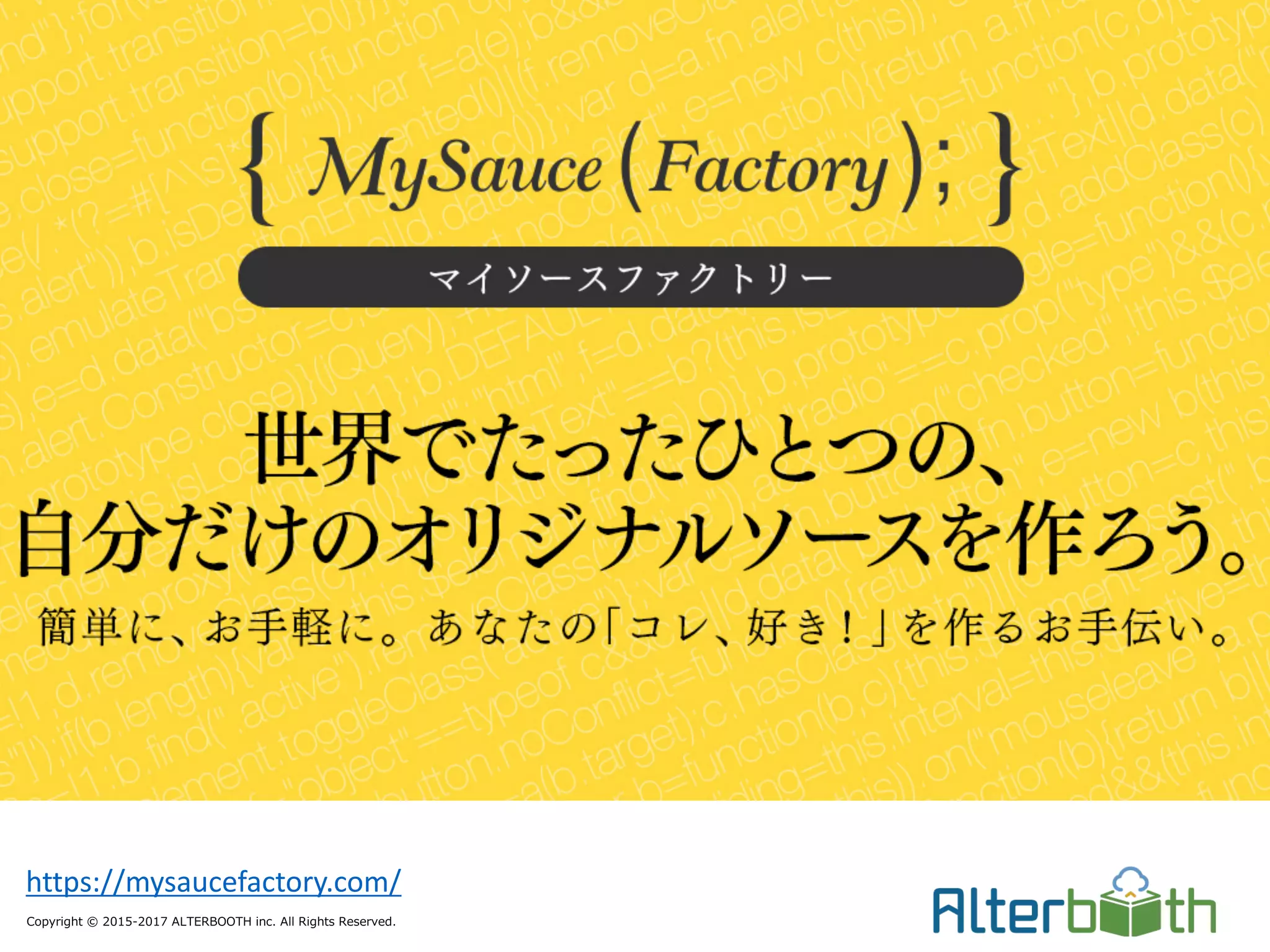 Copyright © 2015-2017 ALTERBOOTH inc. All Rights Reserved.
https://mysaucefactory.com/
 