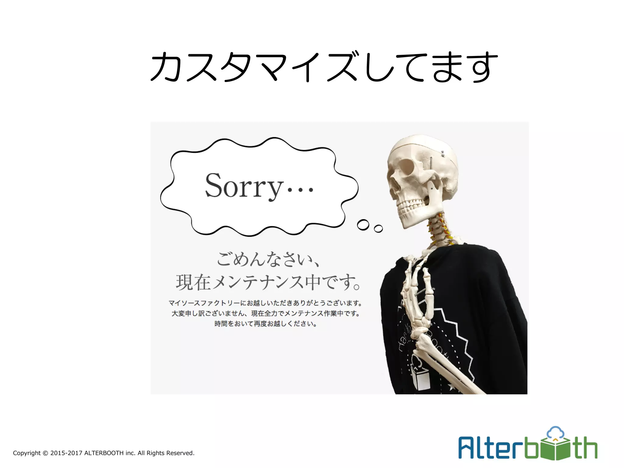 Copyright © 2015-2017 ALTERBOOTH inc. All Rights Reserved.
カスタマイズしてます
 