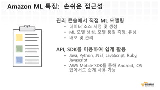• Awesome MXNet - http://github.com/dmlc/mxnet/tree/master/example
• Language binding 예제
• Deep Learning 예제 (이미지 분석, 자연어 분석, 사진 변환 등)
• IPython Notebook
• 모바일 앱 예제
• 예측 웹 서비스
• 다양한 튜터리얼들
• MXNet과 함께 사용할 수 있는 툴들
• MXNet Model Zoo - http://mxnet.io/model_zoo/index.html
• 바로 사용할 수 있는 모델과 python 스크립트, 사전-학습에 사용된 가중치값
• 모델을 튜닝하는 방법
MXNet – 확장성 있는 딥 러닝 프레임워크
 