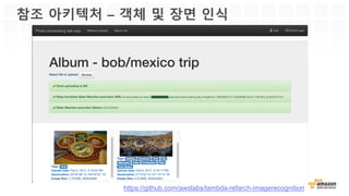 Rekognition: 안면 유사성 비교 분석
 