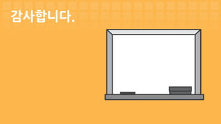 Amazon Lex 활용
Informational Bots
외국인 관광객을 위한 Chatbot
Application Bots
외국인 전용 모바일 앱을 위한 인터페이스
• 뉴스 업데이트
• 기상 정보
• 택시 통역 ….
• 티켓 발급
• 관광 정보 제공
• 은행 계좌 관리….
Enterprise Productivity Bots
기업 업무 효율 향상을 위한 인터페이스
• 비용 관리
• 마케팅 관리
• 재고 관리….
Internet of Things (IoT) Bots
IoT 디바이스에 대화형 인터페이스 제공
• 웨어러블
• 자율 주행
• 가로등 제어….
 