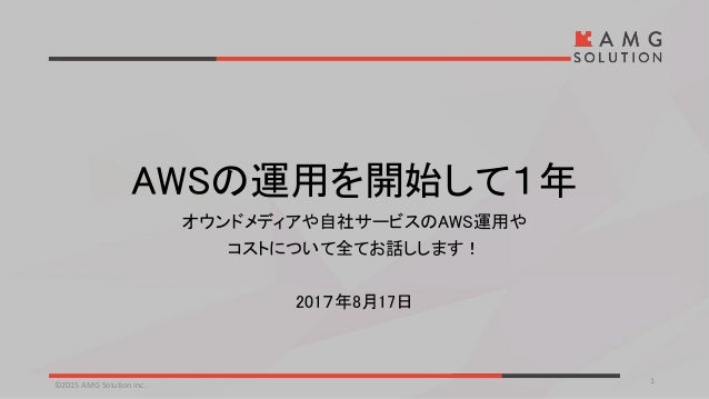 ヒカ ラボ 株式会社amg Solution 山口 博史氏登壇資料
