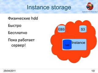 AWS vs GAE AWS IaaS, PaaS, SaaS 