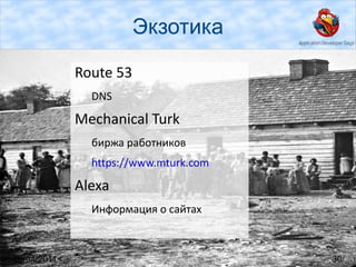 * общение по внутренним IP,  иначе 0.01$/Гб 