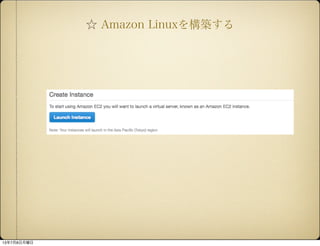  Amazon Linux򘋺B
1378
 