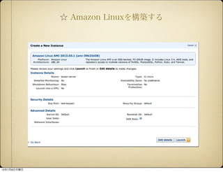  Amazon Linux򘋺B
1378
 