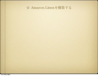 Aws ec2 lesson1