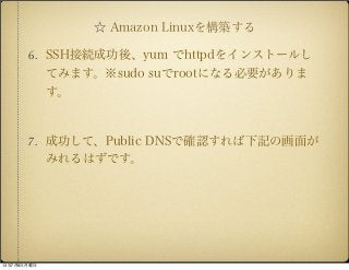 Aws ec2 lesson1