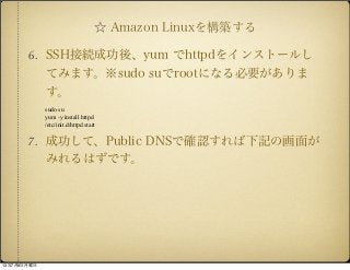Aws ec2 lesson1