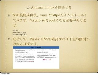 Aws ec2 lesson1
