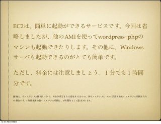Aws ec2 lesson1