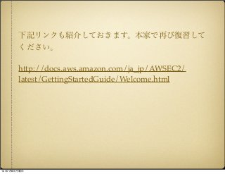 Aws ec2 lesson1