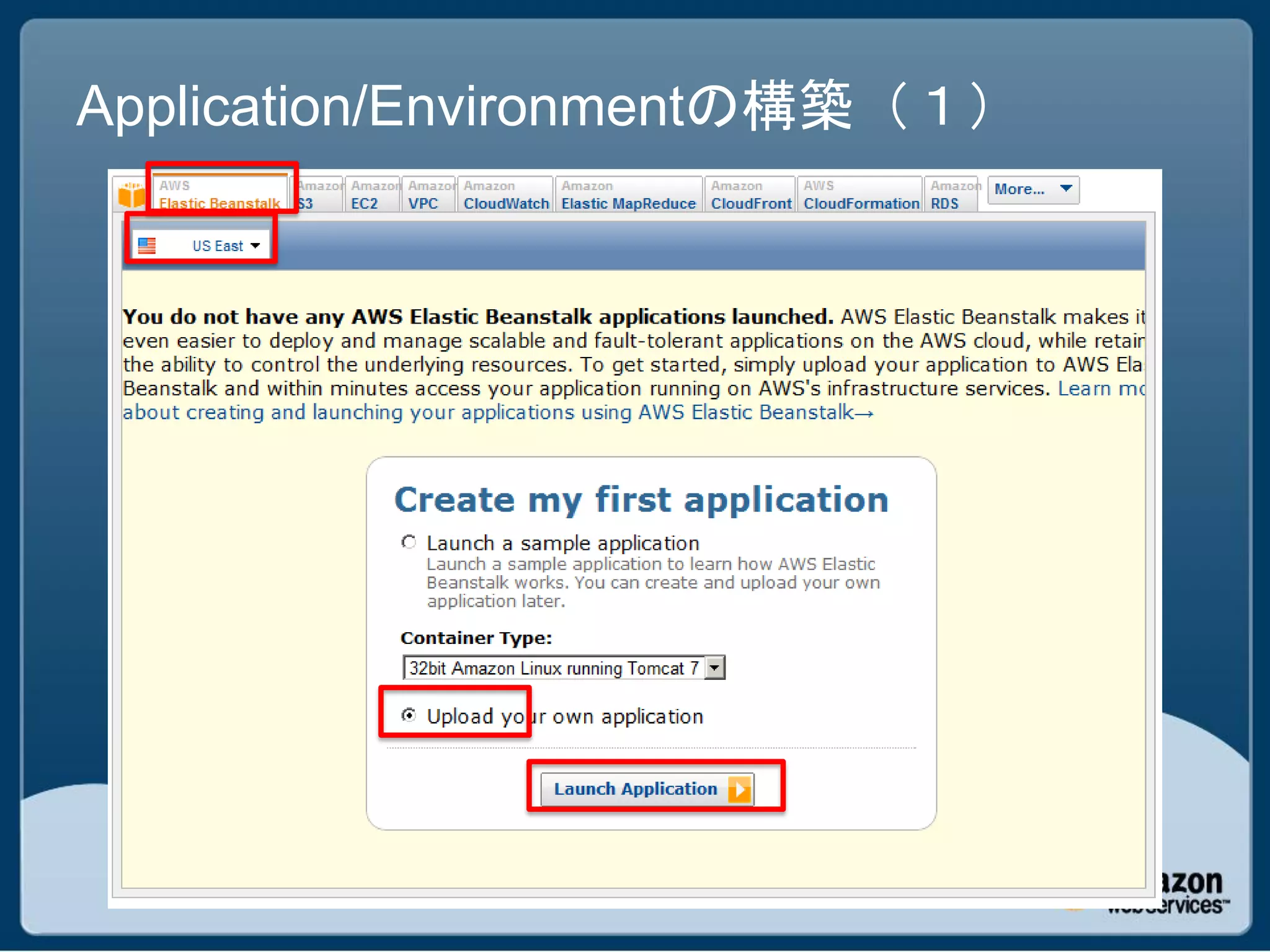 Application/Environmentの構築（１）
 