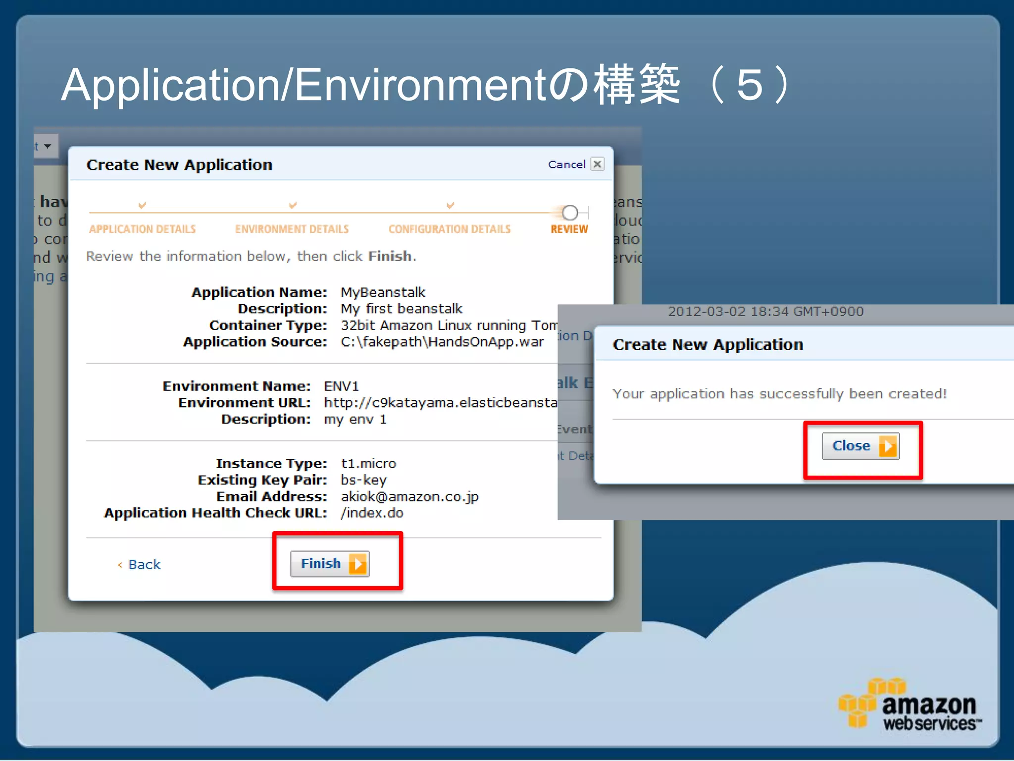 Application/Environmentの構築（５）
 