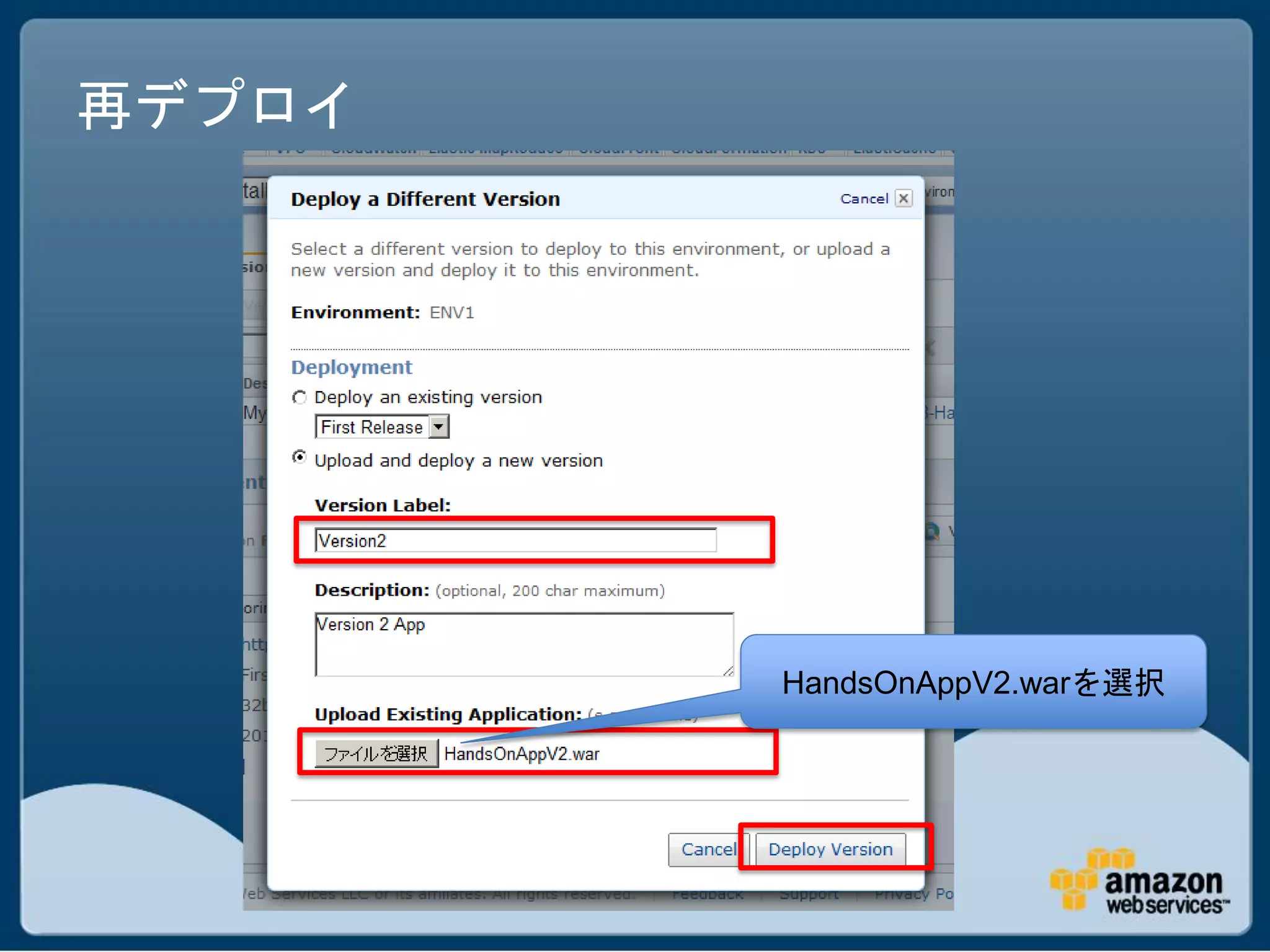 再デプロイ




        HandsOnAppV2.warを選択
 