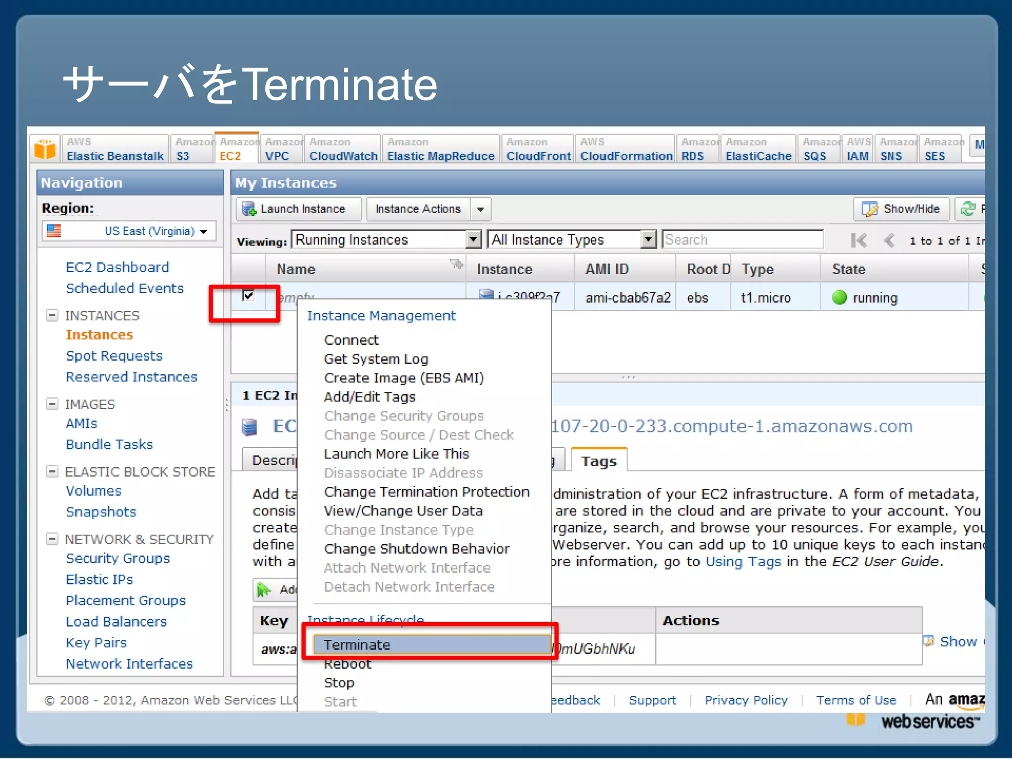 サーバをTerminate
 