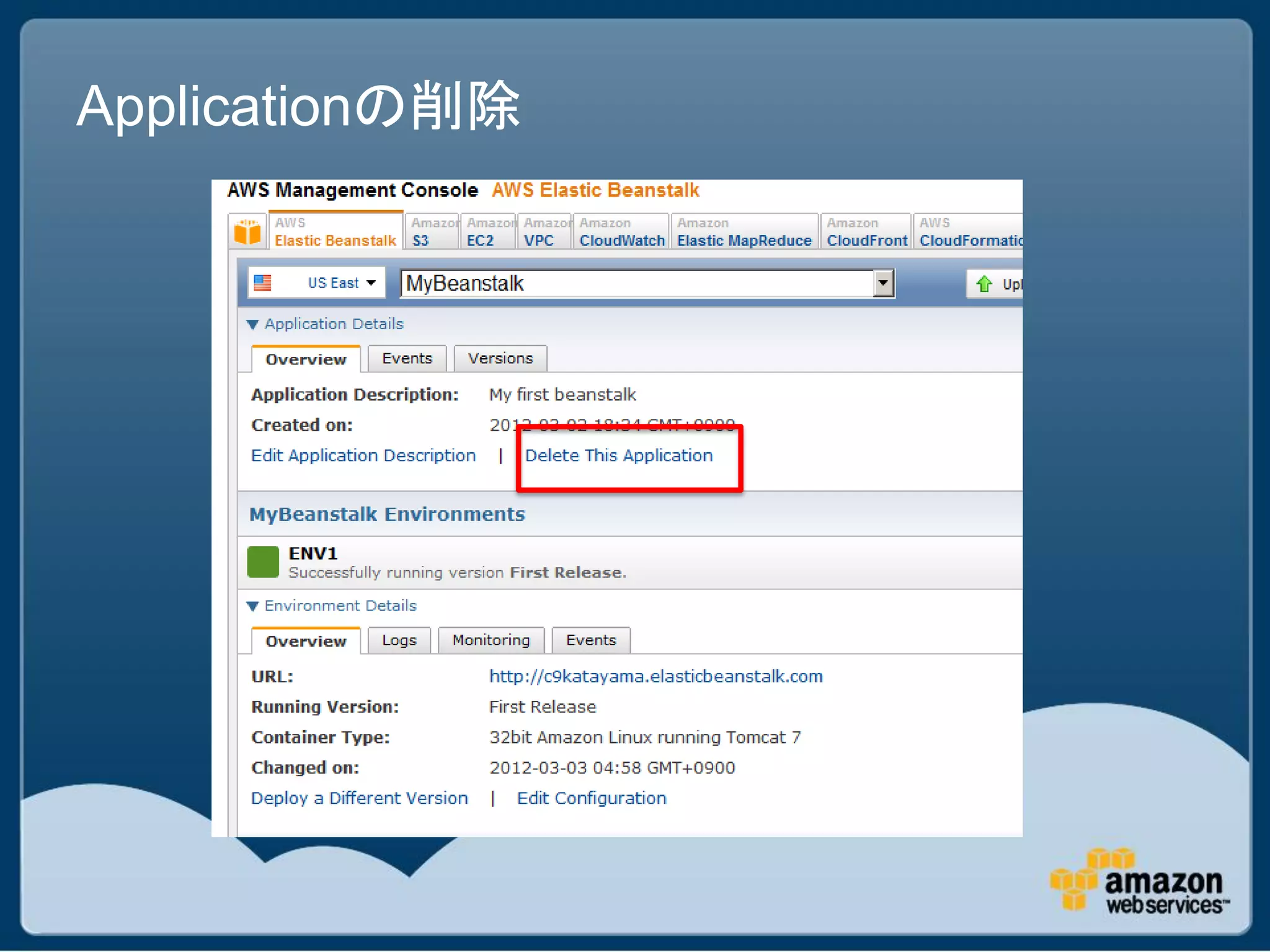 Applicationの削除
 