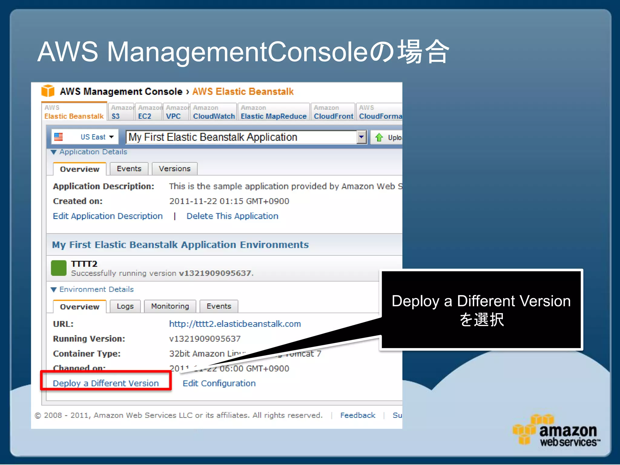 AWS ManagementConsoleの場合




                    Deploy a Different Version
                             を選択
 