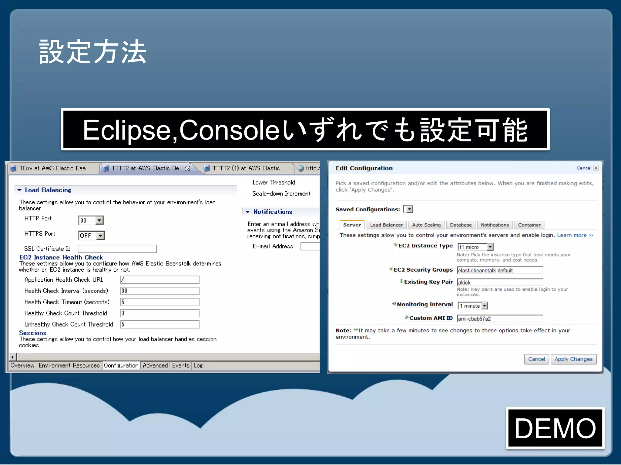 設定方法

 Eclipse,Consoleいずれでも設定可能




                        DEMO
 