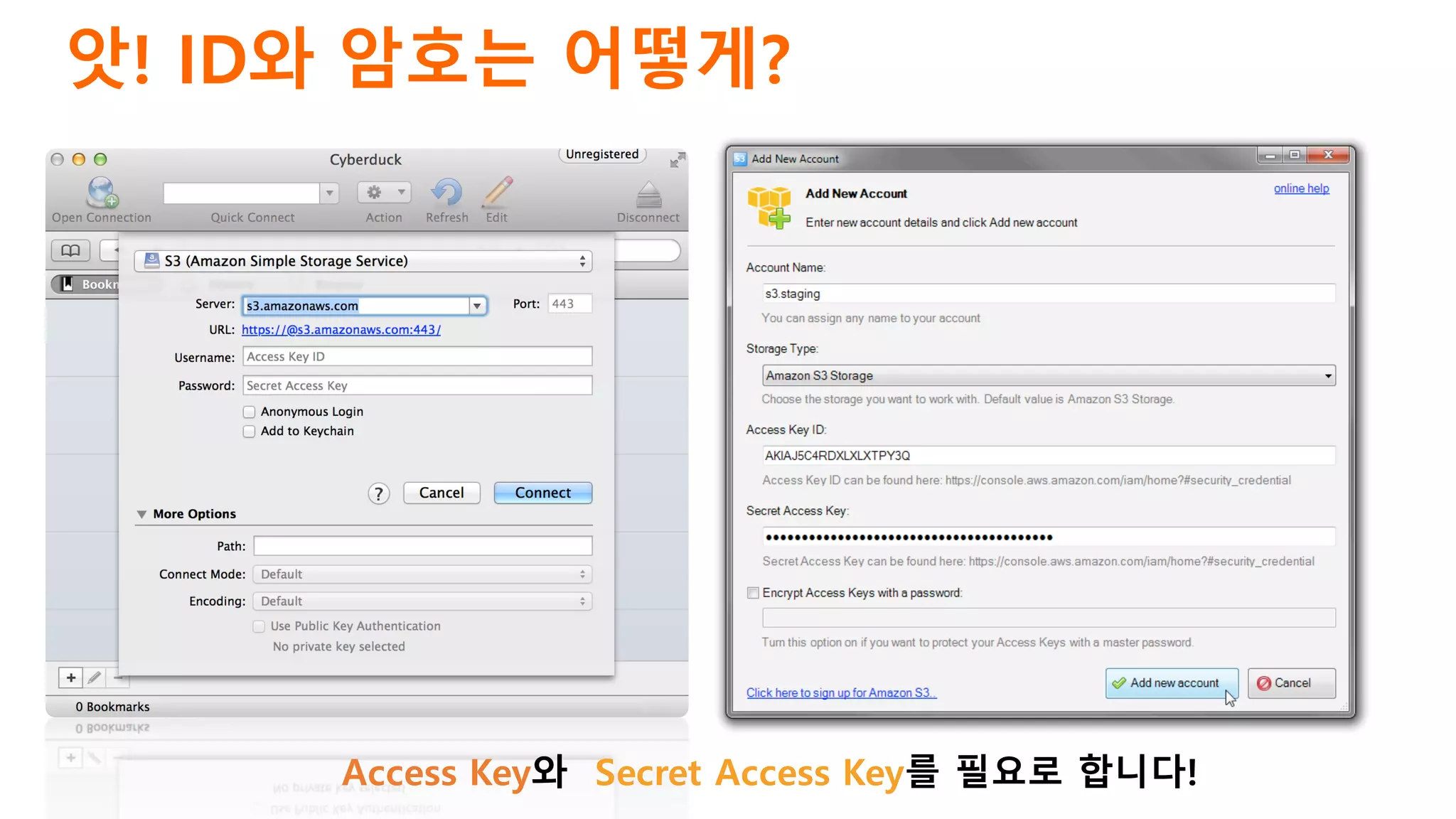 앗! ID와 암호는 어떻게?
Access Key와 Secret Access Key를 필요로 합니다!
 