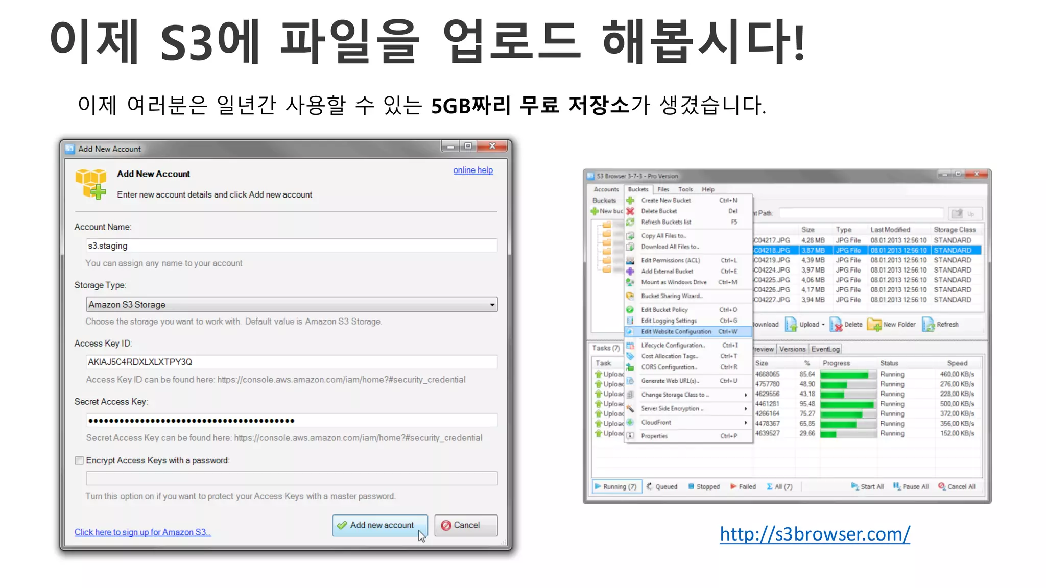 이제 S3에 파일을 업로드 해봅시다!
이제 여러분은 일년간 사용할 수 있는 5GB짜리 무료 저장소가 생겼습니다.
http://s3browser.com/
 