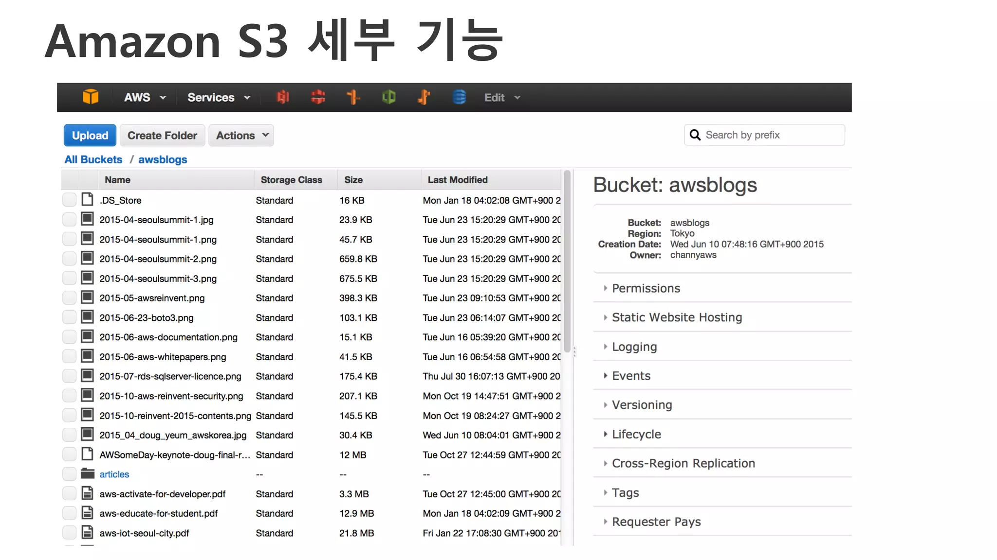 Amazon S3 세부 기능
 