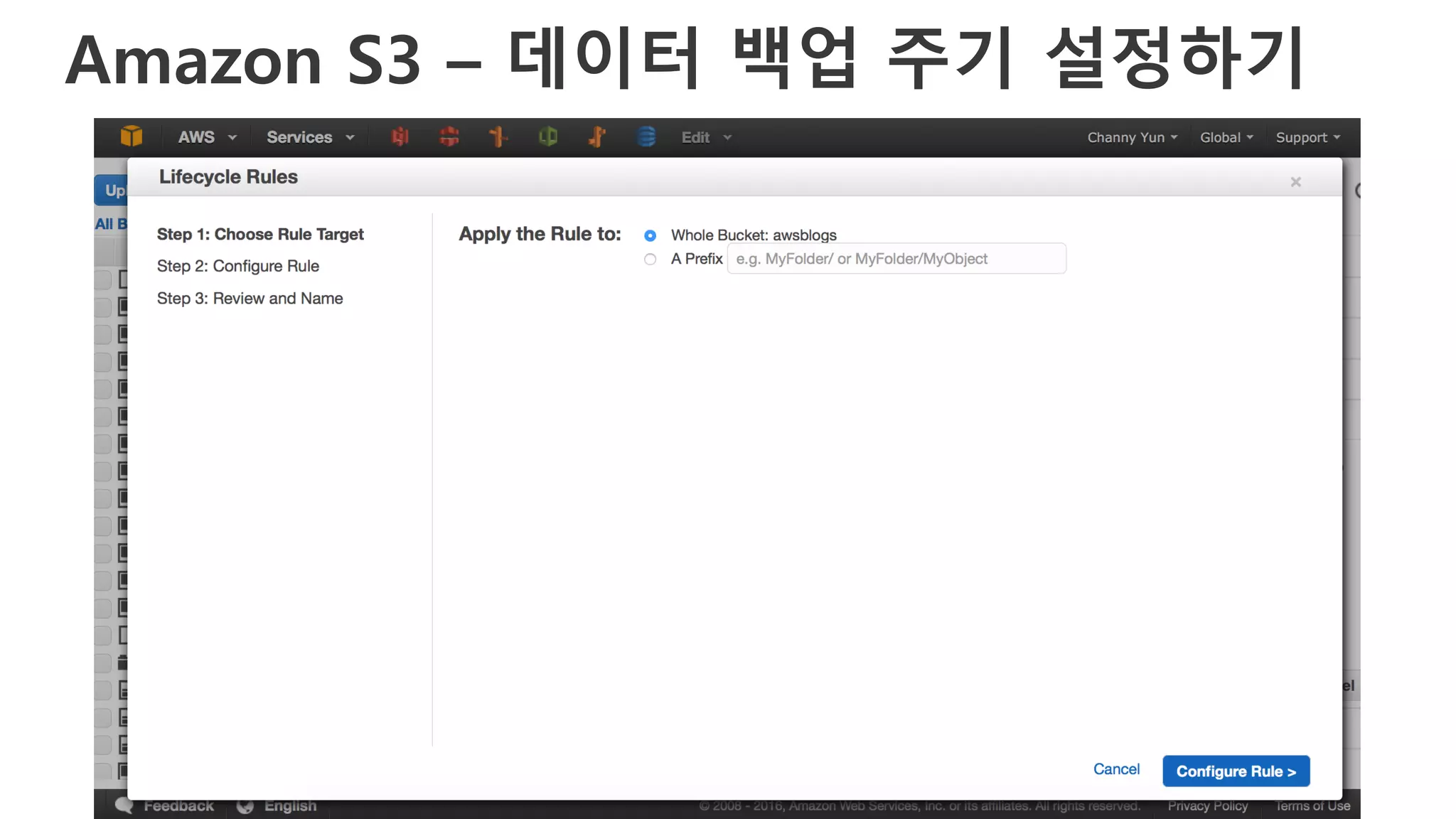 Amazon S3 – 데이터 백업 주기 설정하기
 