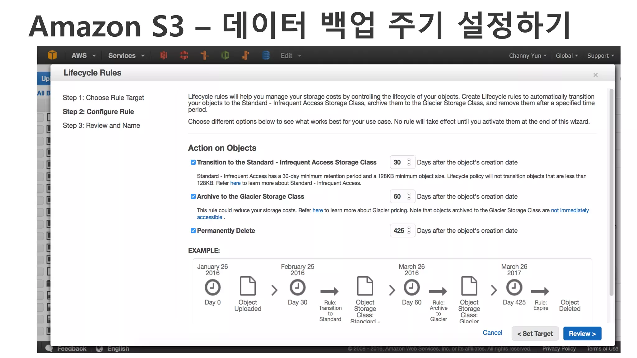 Amazon S3 – 데이터 백업 주기 설정하기
 