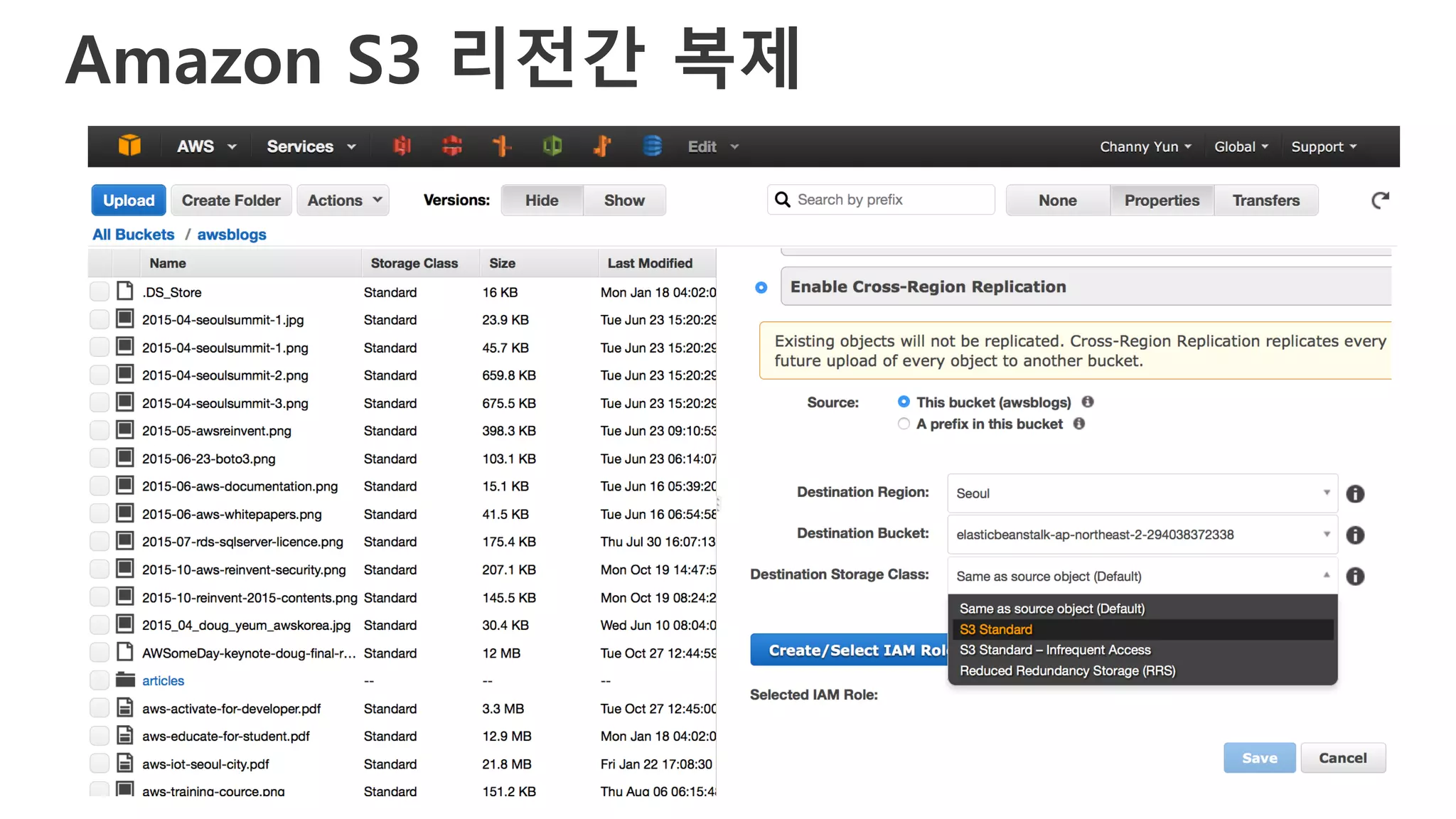 Amazon S3 리전간 복제
 