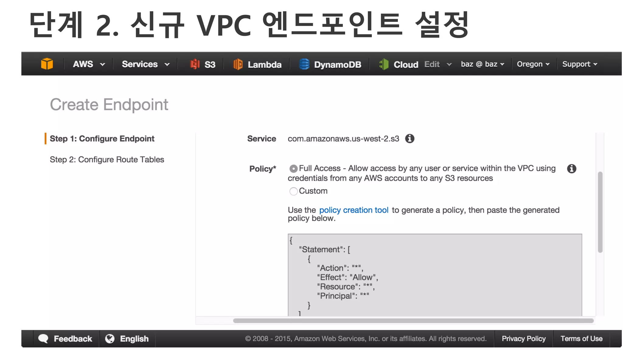 단계 2. 신규 VPC 엔드포인트 설정
 