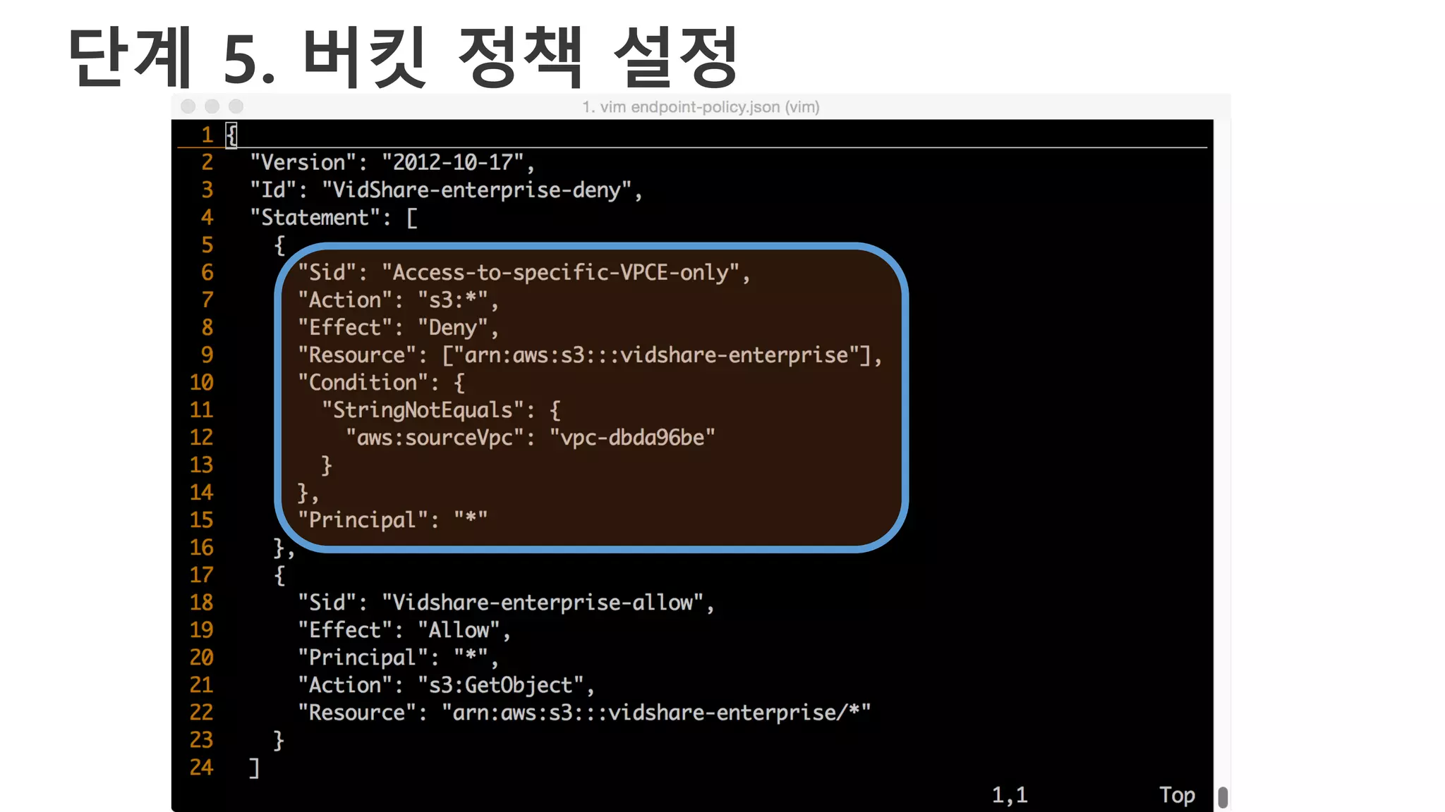 단계 5. 버킷 정책 설정
 