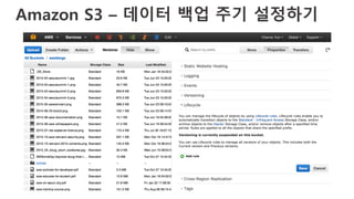 Amazon S3 – 데이터 백업 주기 설정하기
 