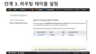 단계 3. 라우팅 테이블 설정
 