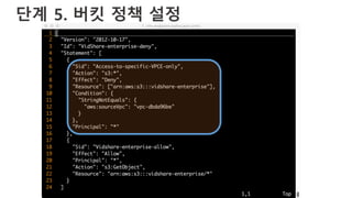 단계 5. 버킷 정책 설정
 