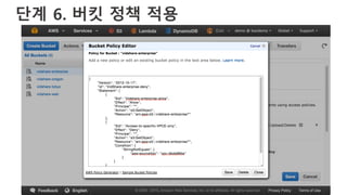 단계 6. 버킷 정책 적용
 