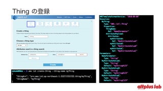 Thing の登録
 
