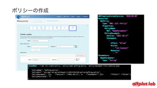 ポリシーの作成
 